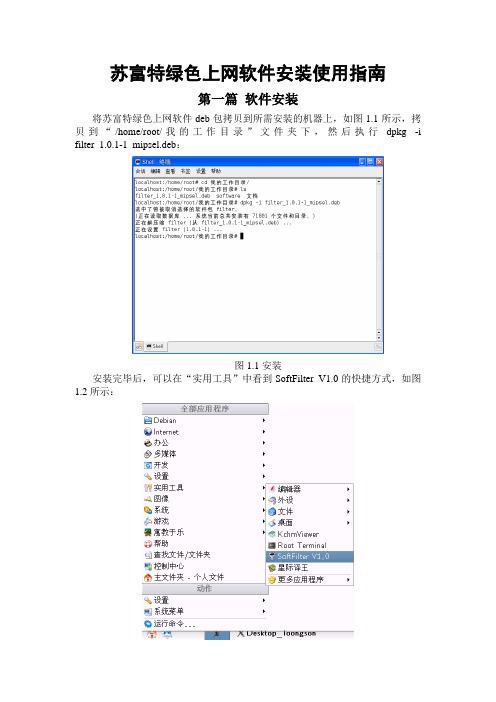 苏富特绿色上网软件安装使用指南 - 苏富特绿色上网软件安装使用指南