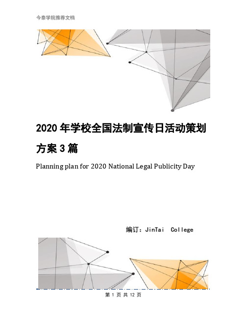 2020年学校全国法制宣传日活动策划方案3篇