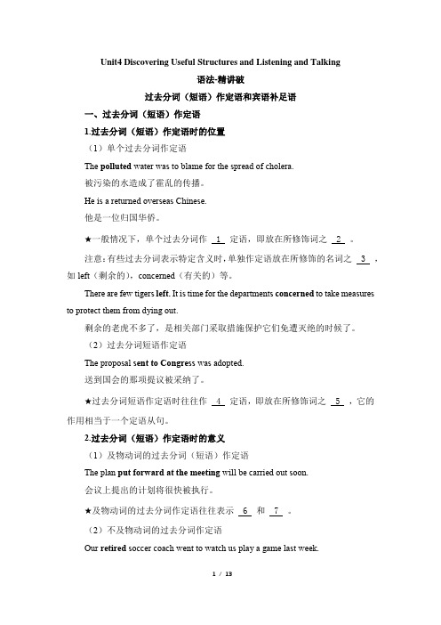 高一英语必修第二册(2019版)_Unit4_Discovering_Useful_S语法-精讲破
