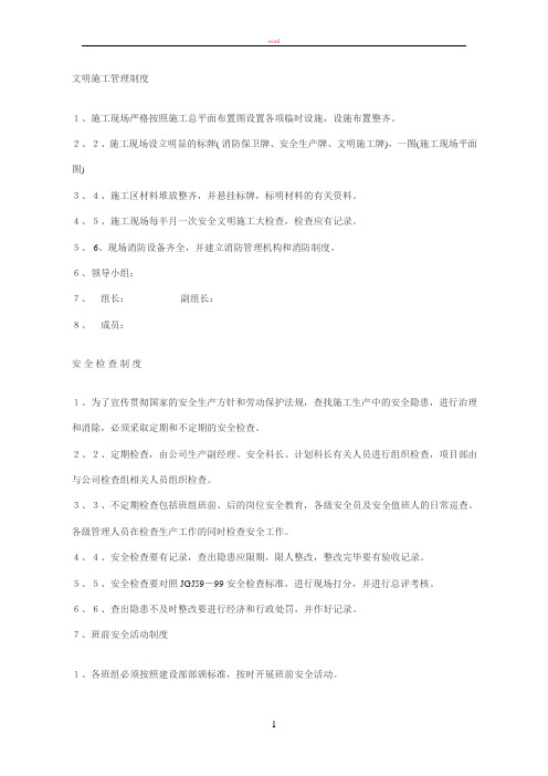 文明施工管理制度(范本)