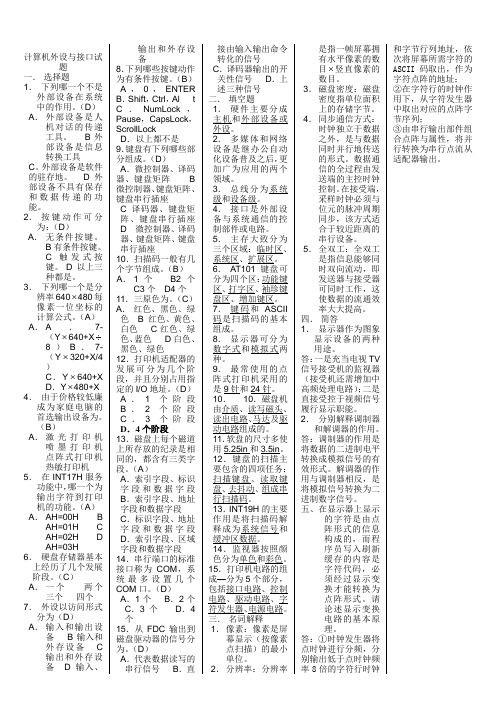 计算机外围设备原理2