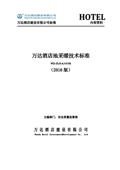 4.2附件15-2016-地采暖施工节点与做法