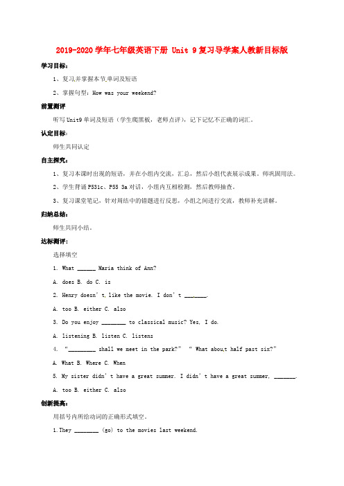 2019-2020学年七年级英语下册 Unit 9复习导学案人教新目标版.doc