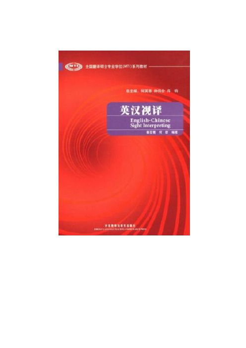 全国翻译硕士专业学位MTI系列教材·英