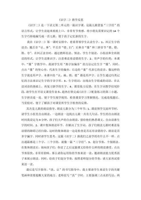 识字二教学反思