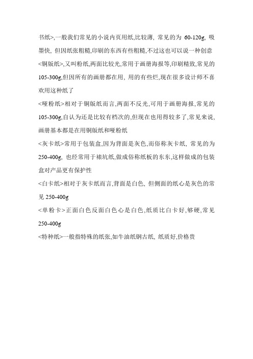 书纸