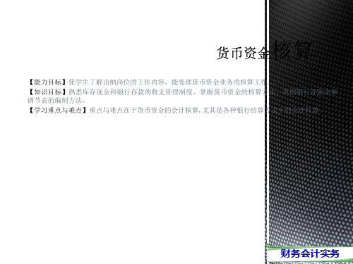 货币资金