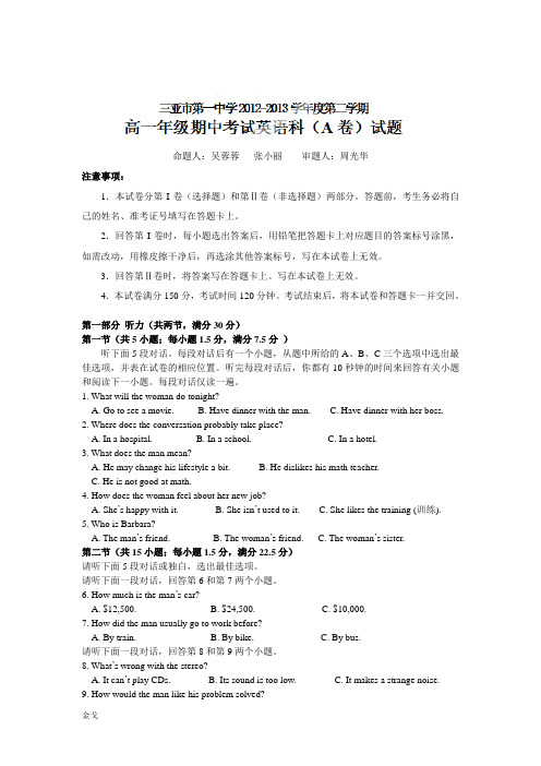 人教版高中英语必修二高一下学期期中考试英语(A卷)试题