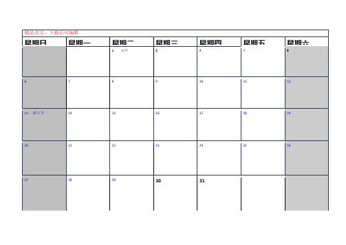 2019年日历记事本(一月一张)(精品文档)