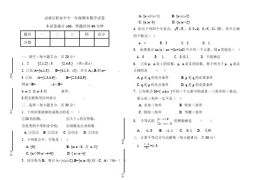 职业高中一年级第一学期数学试题2
