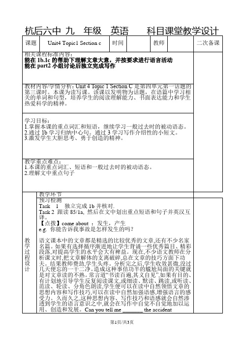 仁爱版九年级上册英语教案：Unit4 Topic1 Section c