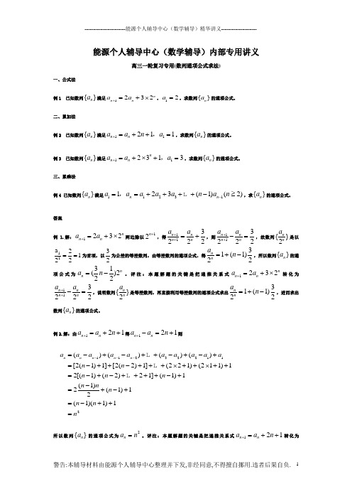 数列通项公式求法汇总