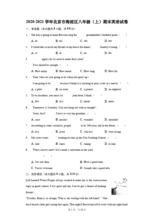 2020-2021学年北京市海淀区八年级(上)期末英语试卷(附答案详解)