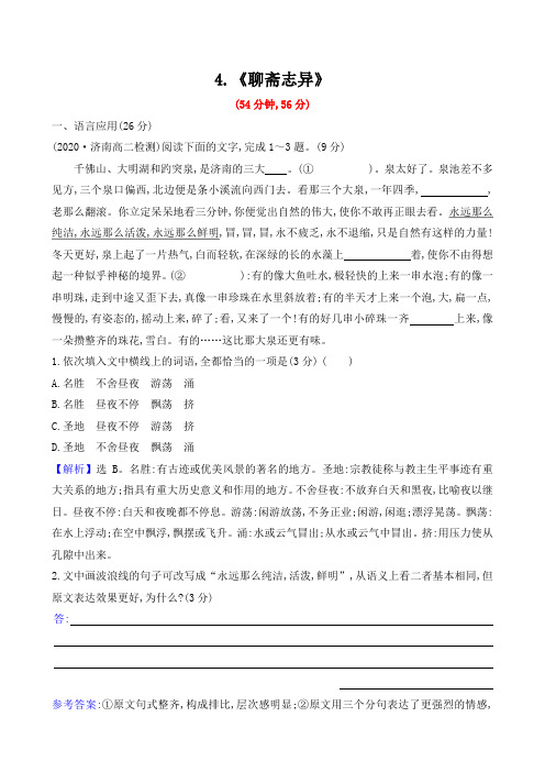 人教版高中语文选修《中国小说欣赏》第二单元  4《聊斋志异》练习