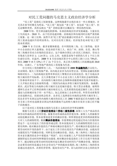 民工荒问题分析