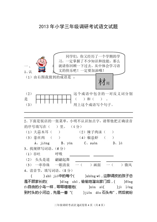 2013年三年级语文试题