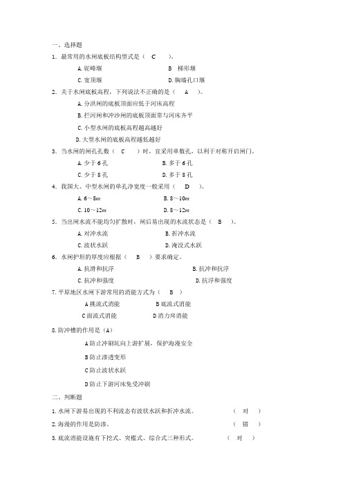 水闸闸孔设计及消能设计习题