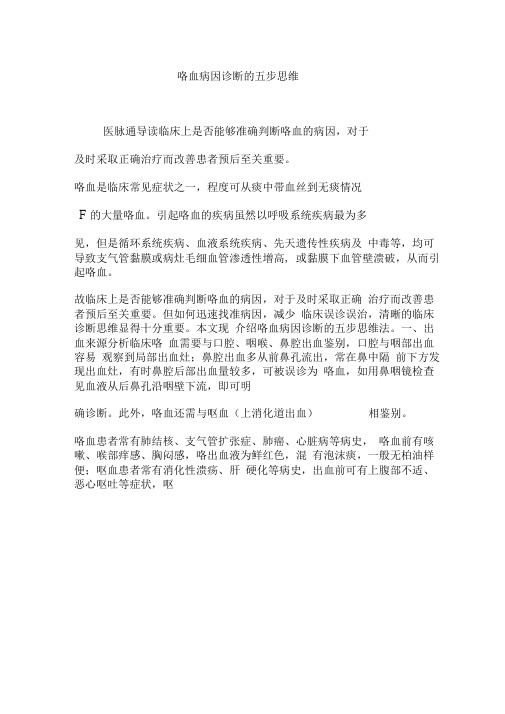 咯血病因诊断的五步思维