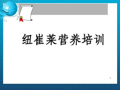 人体八大系统与疾病营养.ppt_OK
