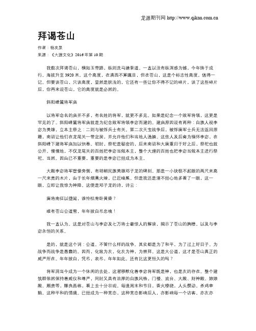 拜谒苍山