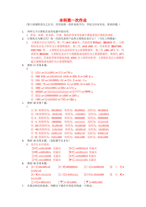 计算机科学导论 第一次作业-答案
