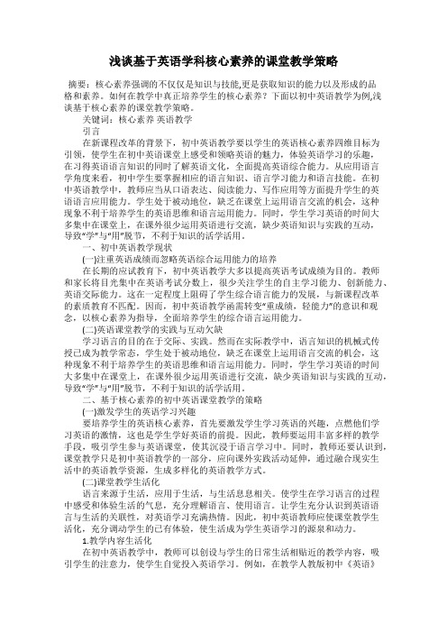 浅谈基于英语学科核心素养的课堂教学策略33