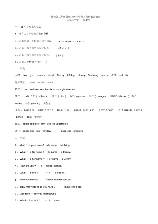 冀教版三年级英语上册期中复习归纳的知识点