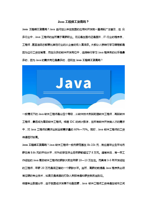 Java工程师工资高吗