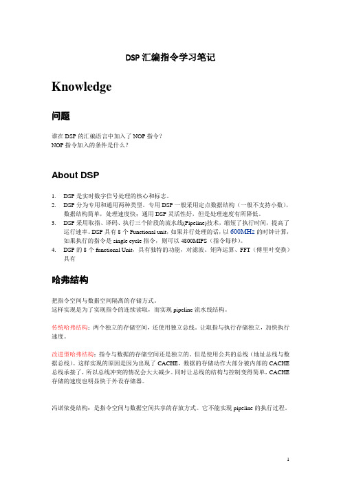 DSP汇编指令学习笔记(免费下载)