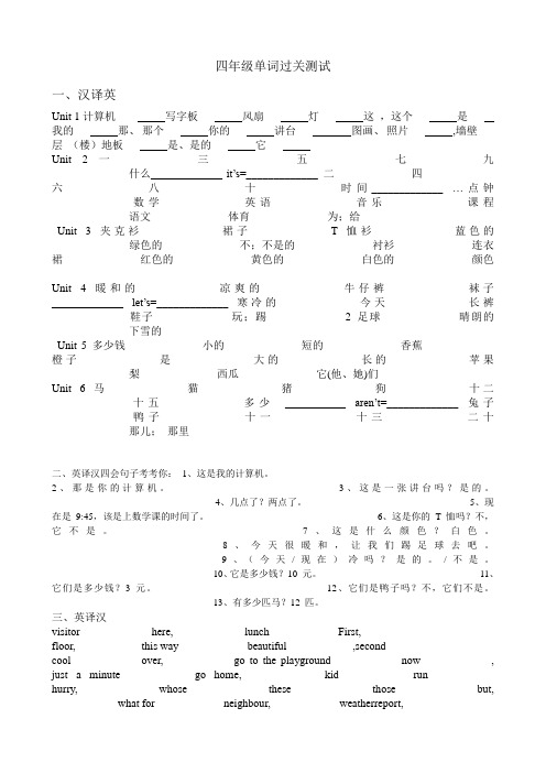 四年级单词过关测试