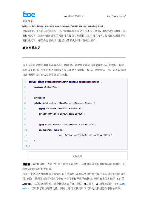 【Android开发Wiki】进阶篇多屏幕设计(三)：实施自适应用户界面流程—Implementing Adaptative UI Flows
