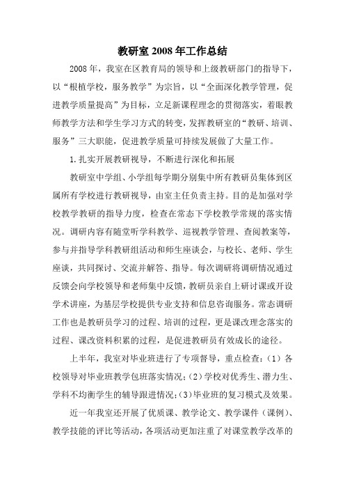 教研室2008年工作总结