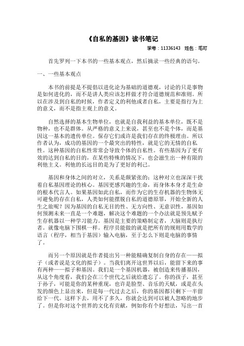 自私的基因