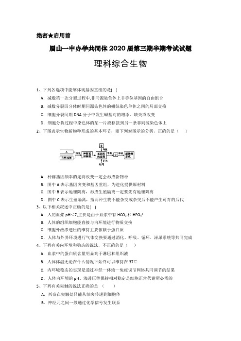 四川省眉山一中办学共同体2018-2019学年高二上学期半期考试理科综合生物试卷