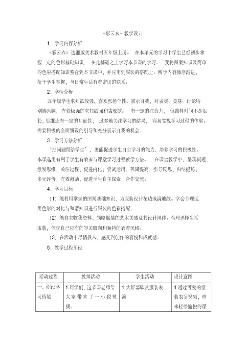 《彩云衣》教学设计