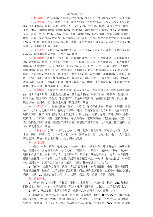 中国行业新分类