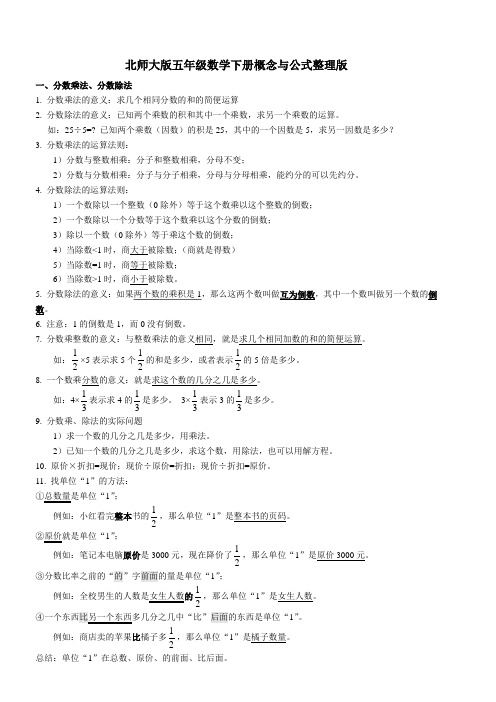 北师大版五年级数学下册概念重新整理详细讲解分数应用题解法