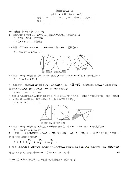 2019年湘教版春九年级数学下册湘教版：单元测试(二)圆
