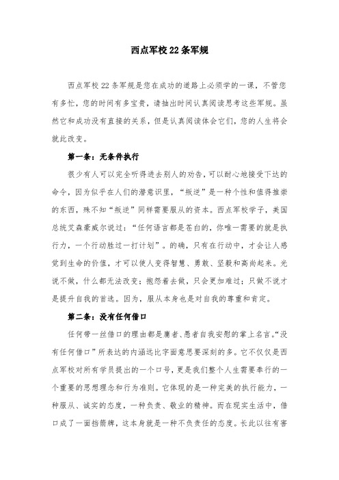 西点军校22条军规