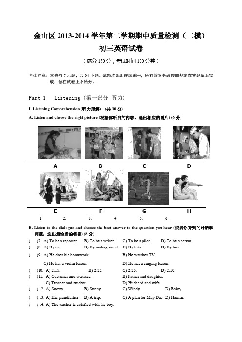 上海市金山区中考二模英语试题及答案(WORD版)