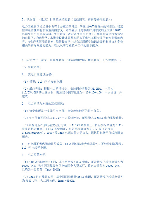 变电站设计