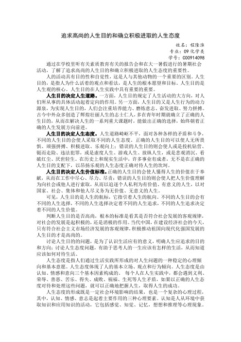 追求高尚的人生目的和确立积极进取的人生态度