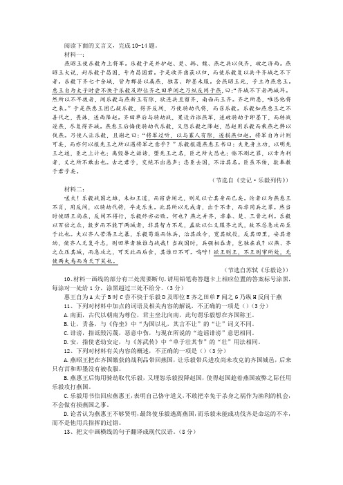 《史记 乐毅列传》苏轼《乐毅论》(节选)阅读训练及答案参考译文