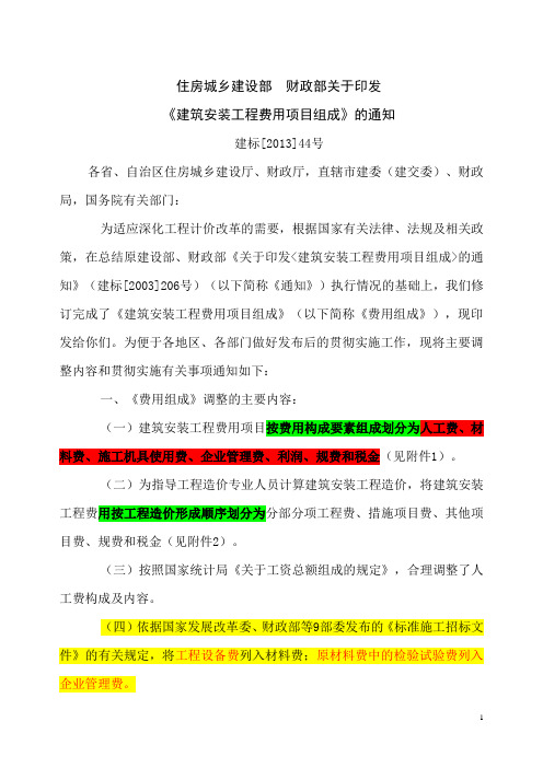 建标44号文件-费用组成讲解