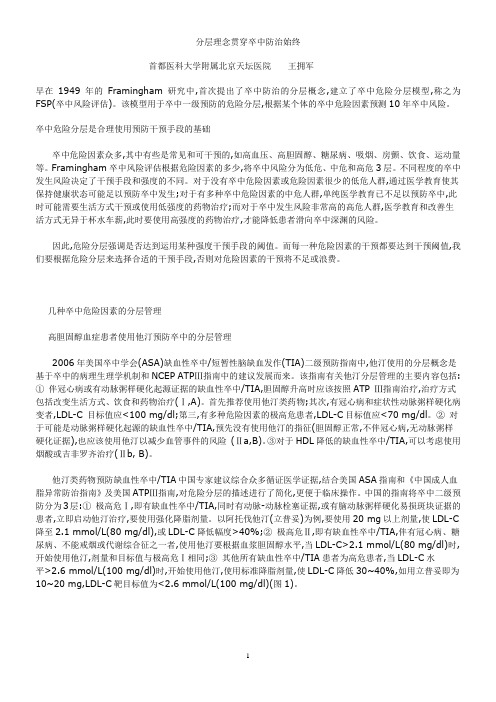分层理念贯穿卒中防治始终