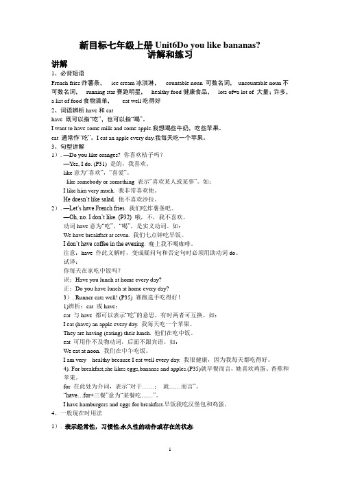 新目标七年级上册Unit6Do you like bananas？讲解与练习