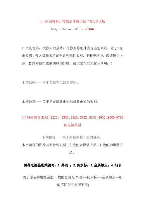 莓人堂高清教程系列--黑莓原装电池鉴别