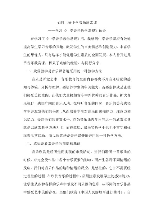如何上好中学音乐欣赏课