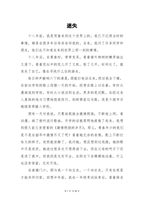 迷失_高三作文_1