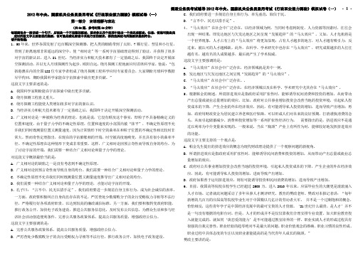 2012国考测试卷--22页